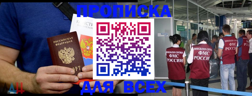временная регистрация для всех в Зуевке