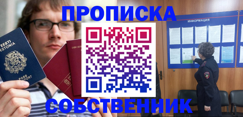 временная регистрация собственник в Зуевке
